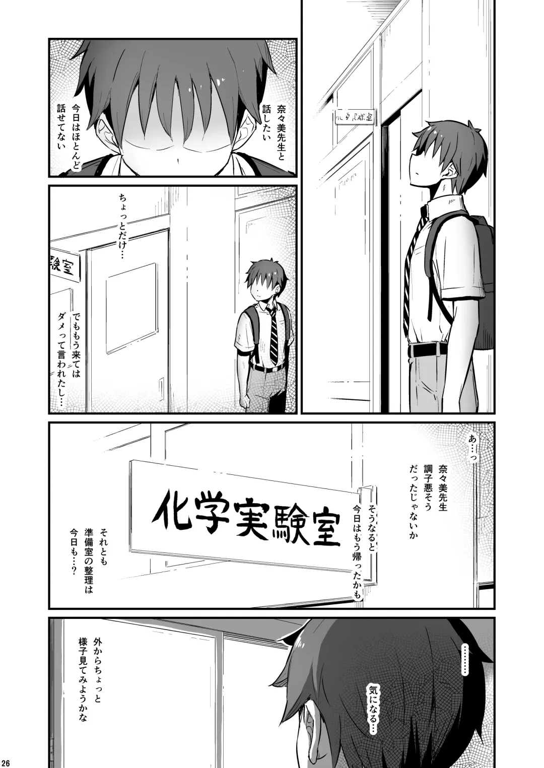 [Piro] Kagaku Junbishitsu no Tsumi 2 -Sakerareta  Ano Hi- Fhentai - Page 27