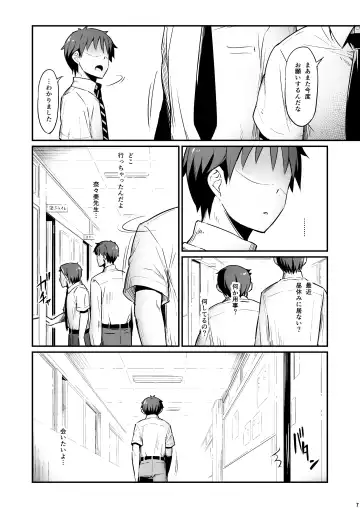 [Piro] Kagaku Junbishitsu no Tsumi 2 -Sakerareta  Ano Hi- Fhentai - Page 8