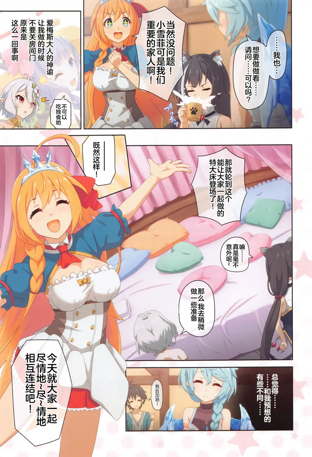 [Midorinocha] Colorful Connect 8th:Dive Fhentai - Page 16