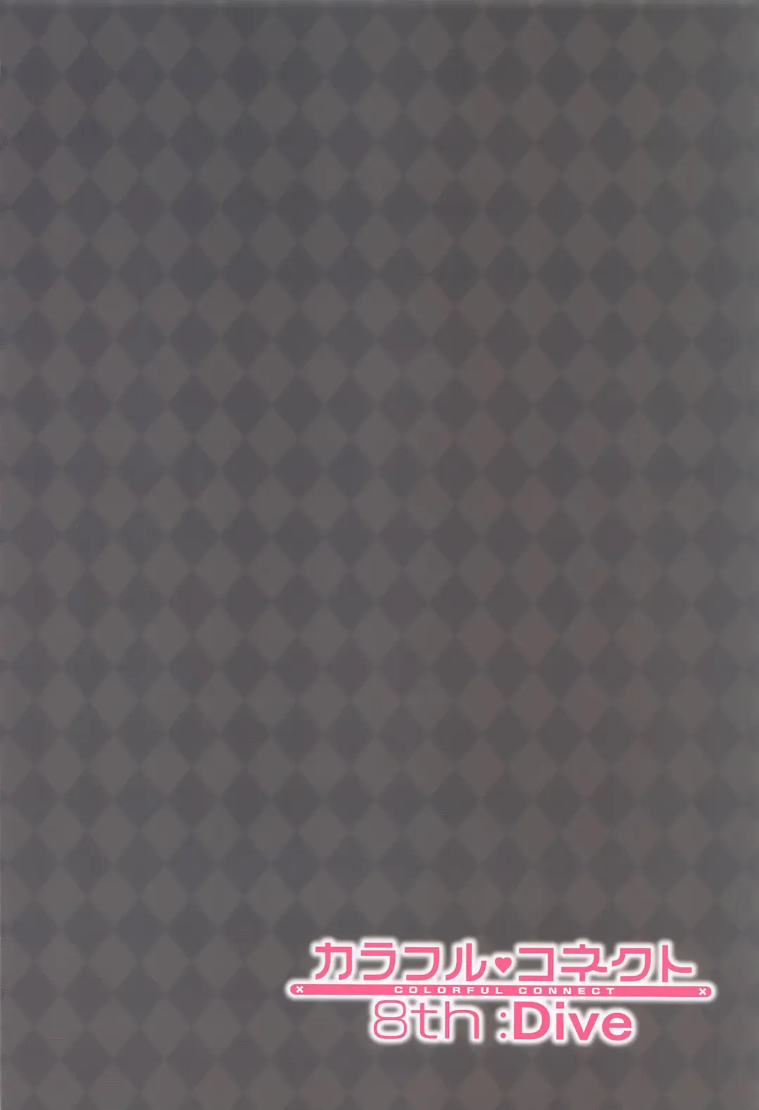 [Midorinocha] Colorful Connect 8th:Dive Fhentai - Page 3