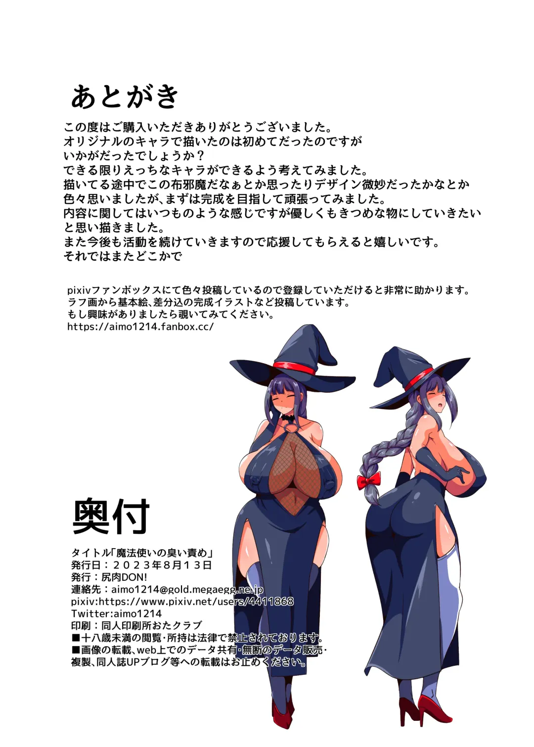 [Aimo] Mahotsukai no Nioizeme Fhentai - Page 32