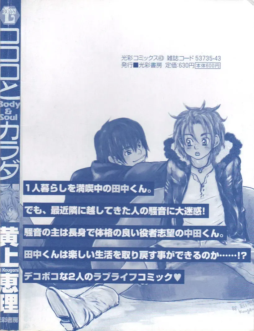 [Kougami Eri] Kokoro to Karada - Body & Soul Fhentai - Page 165