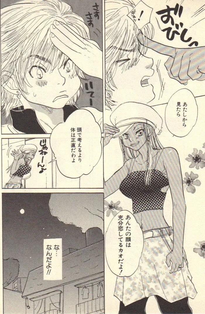 [Kougami Eri] Kokoro to Karada - Body & Soul Fhentai - Page 46