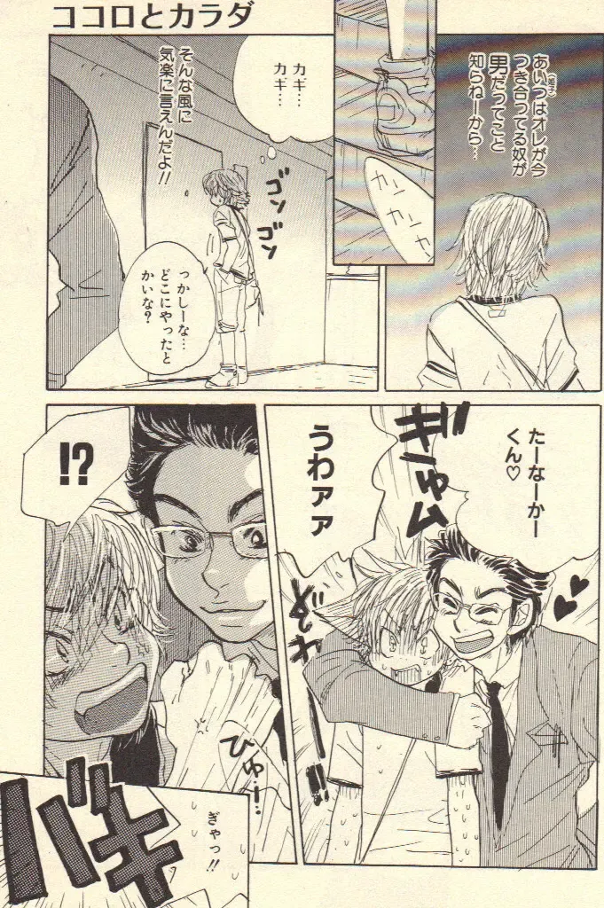 [Kougami Eri] Kokoro to Karada - Body & Soul Fhentai - Page 47