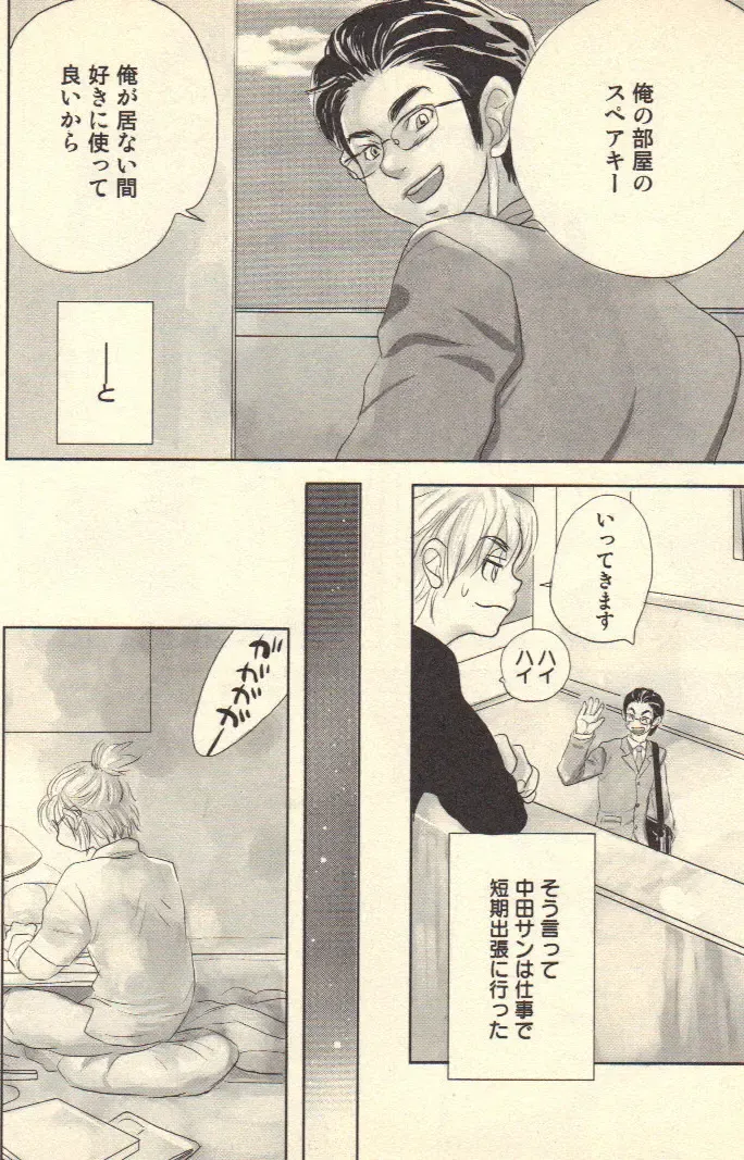 [Kougami Eri] Kokoro to Karada - Body & Soul Fhentai - Page 68