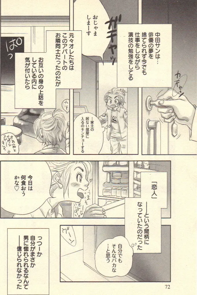 [Kougami Eri] Kokoro to Karada - Body & Soul Fhentai - Page 70