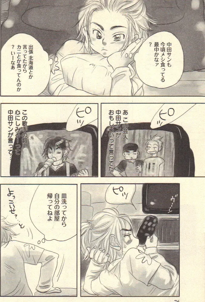 [Kougami Eri] Kokoro to Karada - Body & Soul Fhentai - Page 75