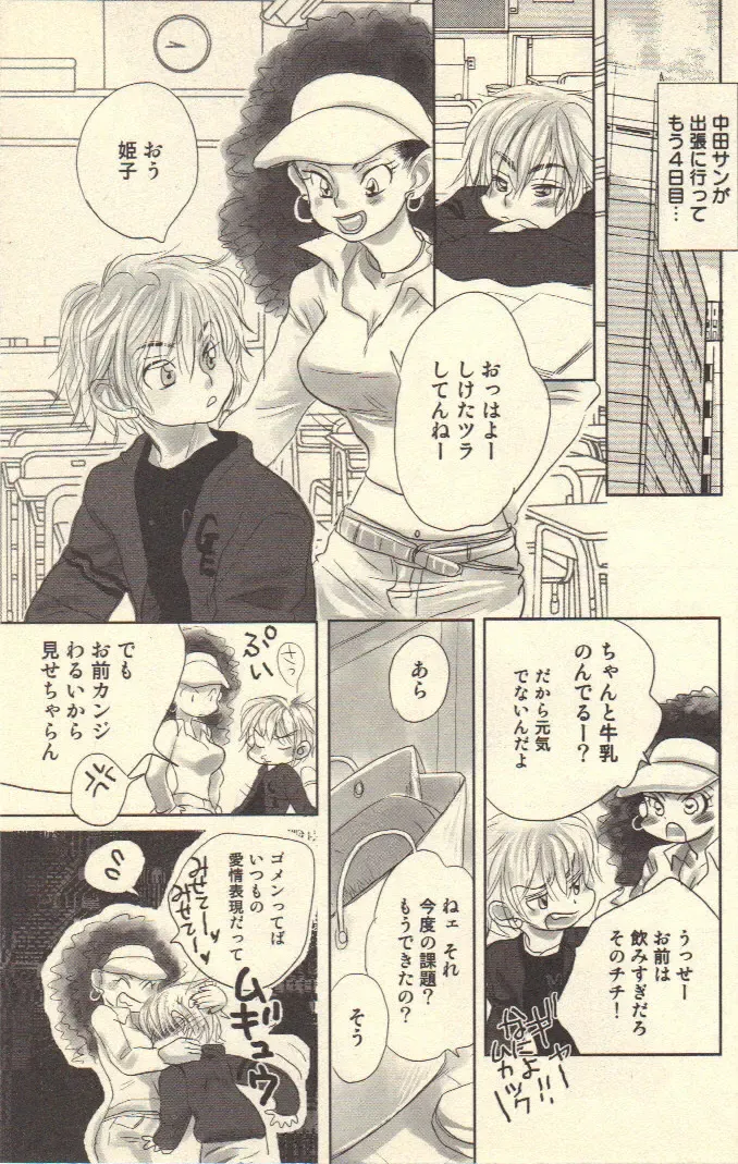 [Kougami Eri] Kokoro to Karada - Body & Soul Fhentai - Page 76