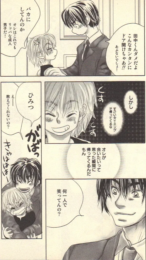 [Kougami Eri] Kokoro to Karada - Body & Soul Fhentai - Page 84