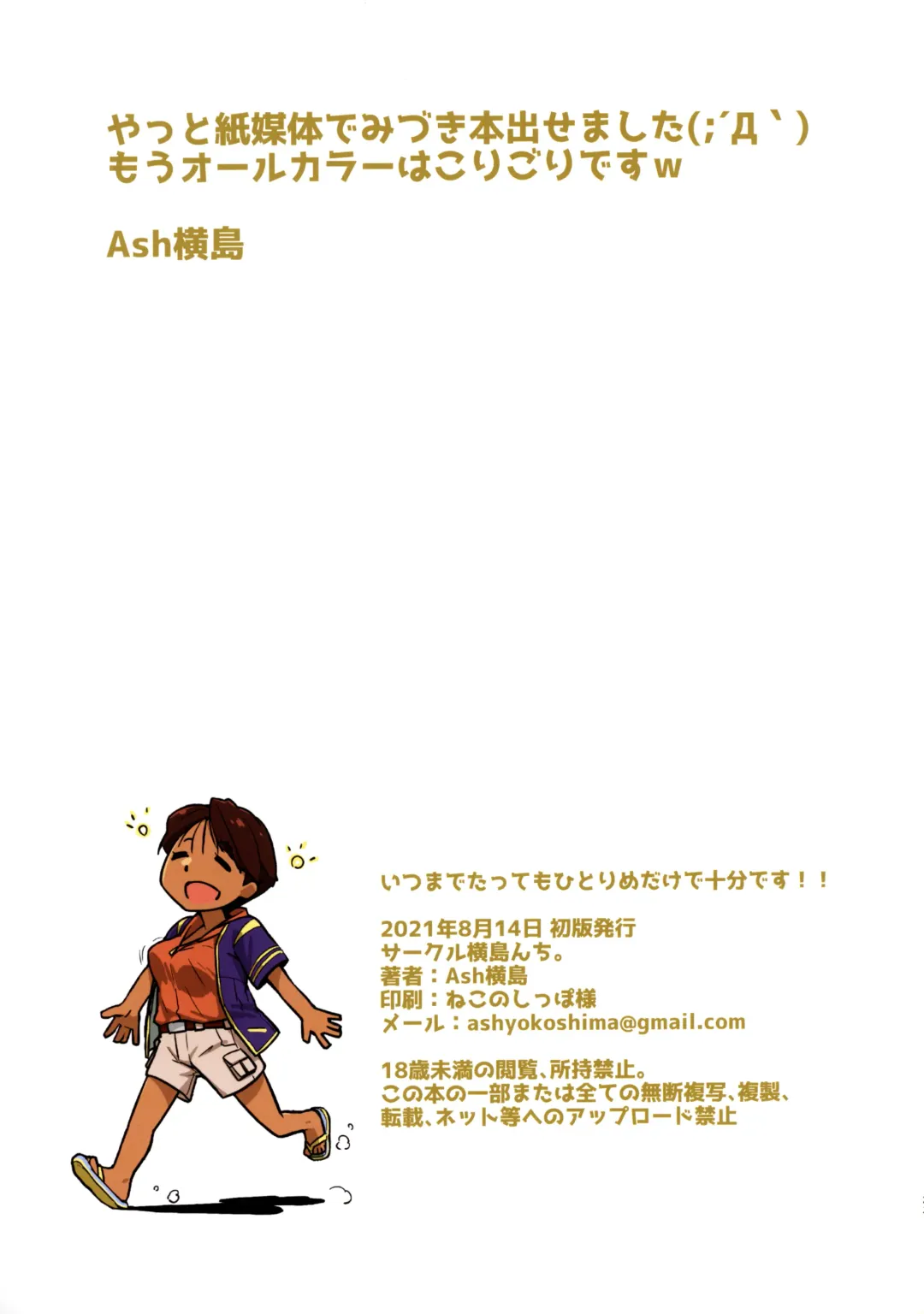 [Ash Yokoshima] Itsu made Tatte mo Hitorime dake de Juubun desu!! Fhentai - Page 22