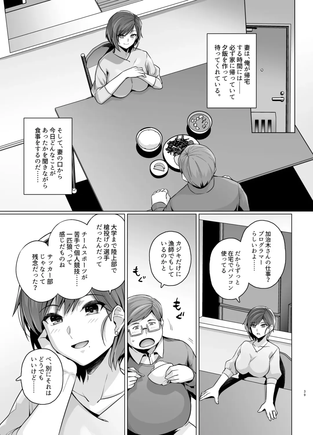 [Haruhisky] Tsuma ga, Tanin no Mesu ni naru made -Short Cut Kyonyuu Tsuma Sasaki Misaki Hen- Fhentai.net - Page 40