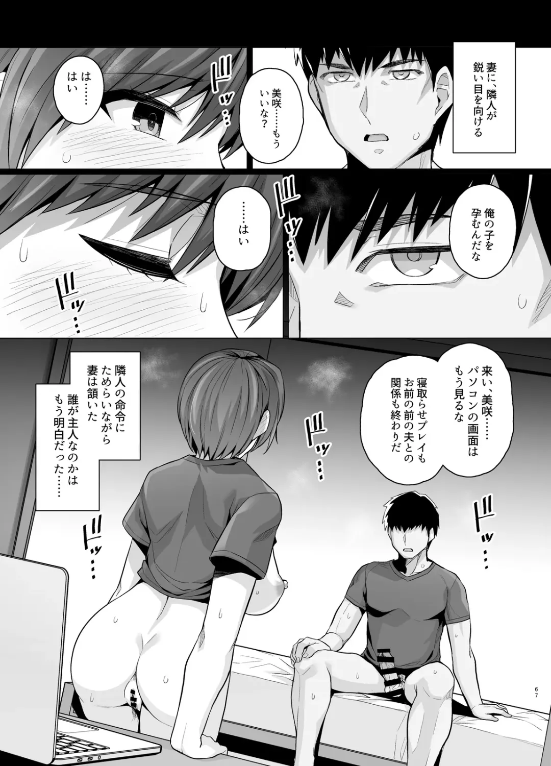 [Haruhisky] Tsuma ga, Tanin no Mesu ni naru made -Short Cut Kyonyuu Tsuma Sasaki Misaki Hen- Fhentai.net - Page 68