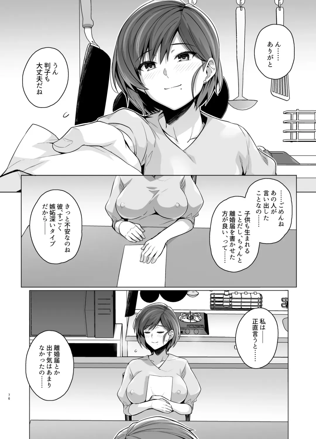 [Haruhisky] Tsuma ga, Tanin no Mesu ni naru made -Short Cut Kyonyuu Tsuma Sasaki Misaki Hen- Fhentai.net - Page 77