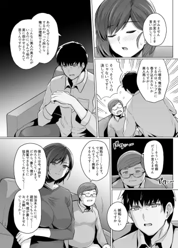 [Haruhisky] Tsuma ga, Tanin no Mesu ni naru made -Short Cut Kyonyuu Tsuma Sasaki Misaki Hen- Fhentai.net - Page 15