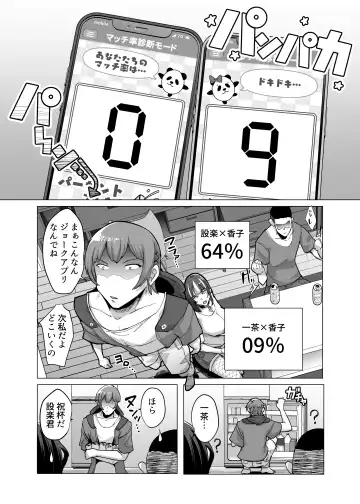 [Nemui Neru] 09% ~Seiheki Matching Appli de Aishou Saiaku datta Oretachi wa~ Fhentai.net - Page 8