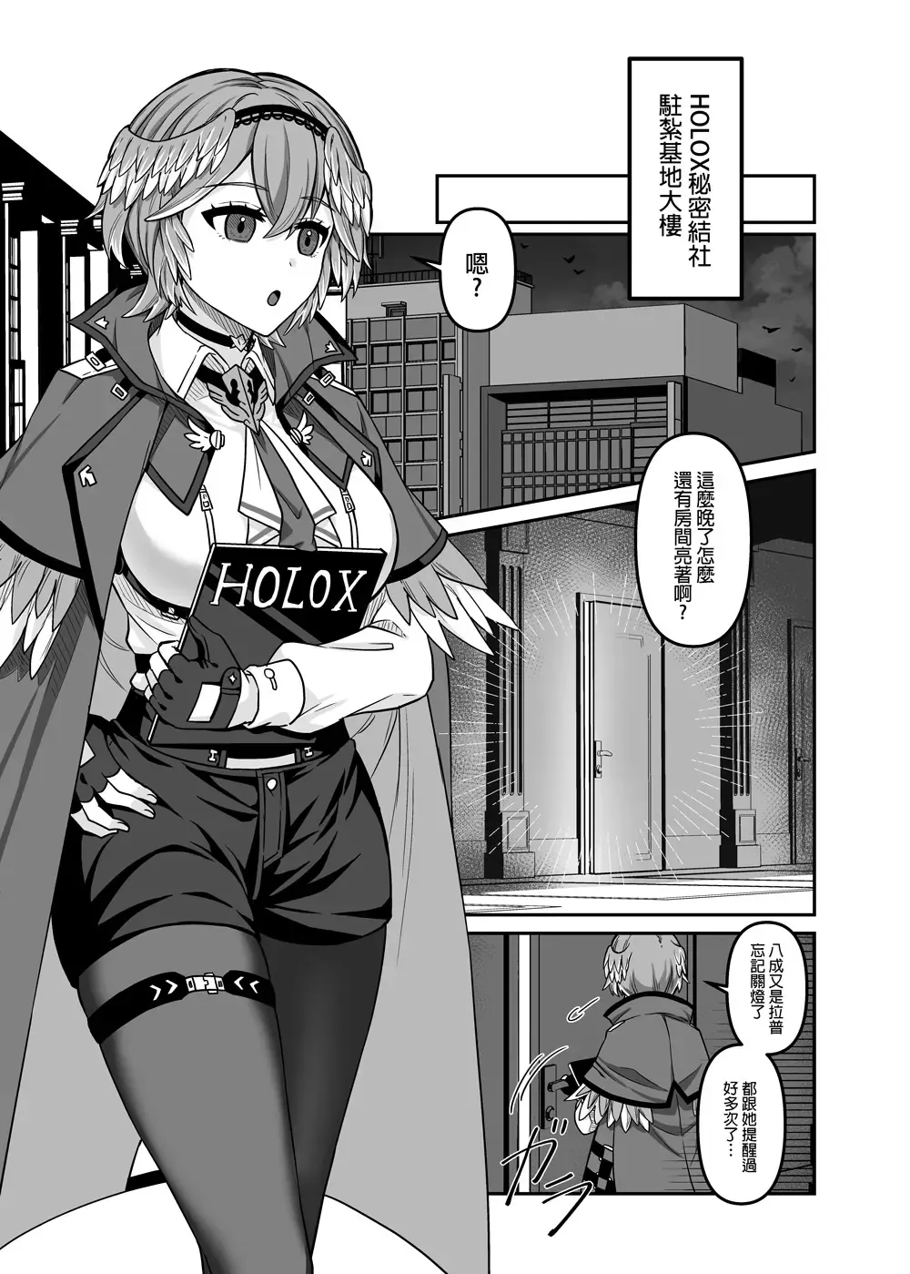 [Rai] HOLOX祕密結社經營指南04 Fhentai.net - Page 2