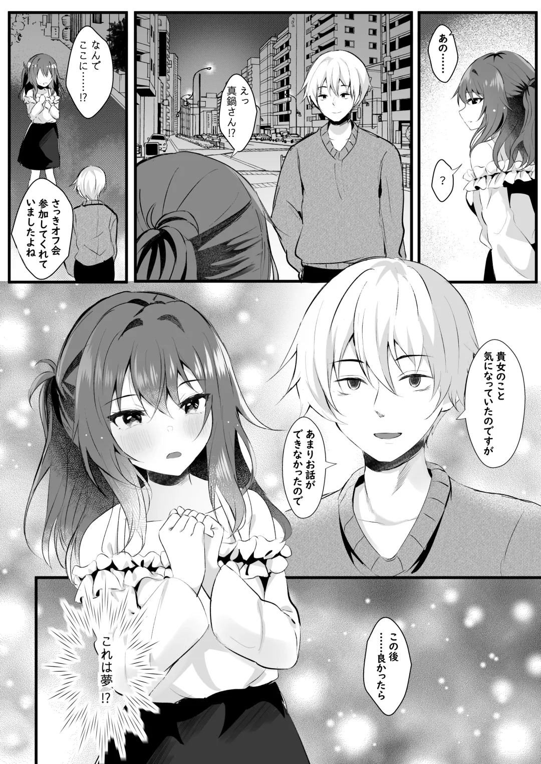 [Manatsu Roco] Off-Kai ni Sanka shita Tsuma wa Sonogo Fhentai - Page 6