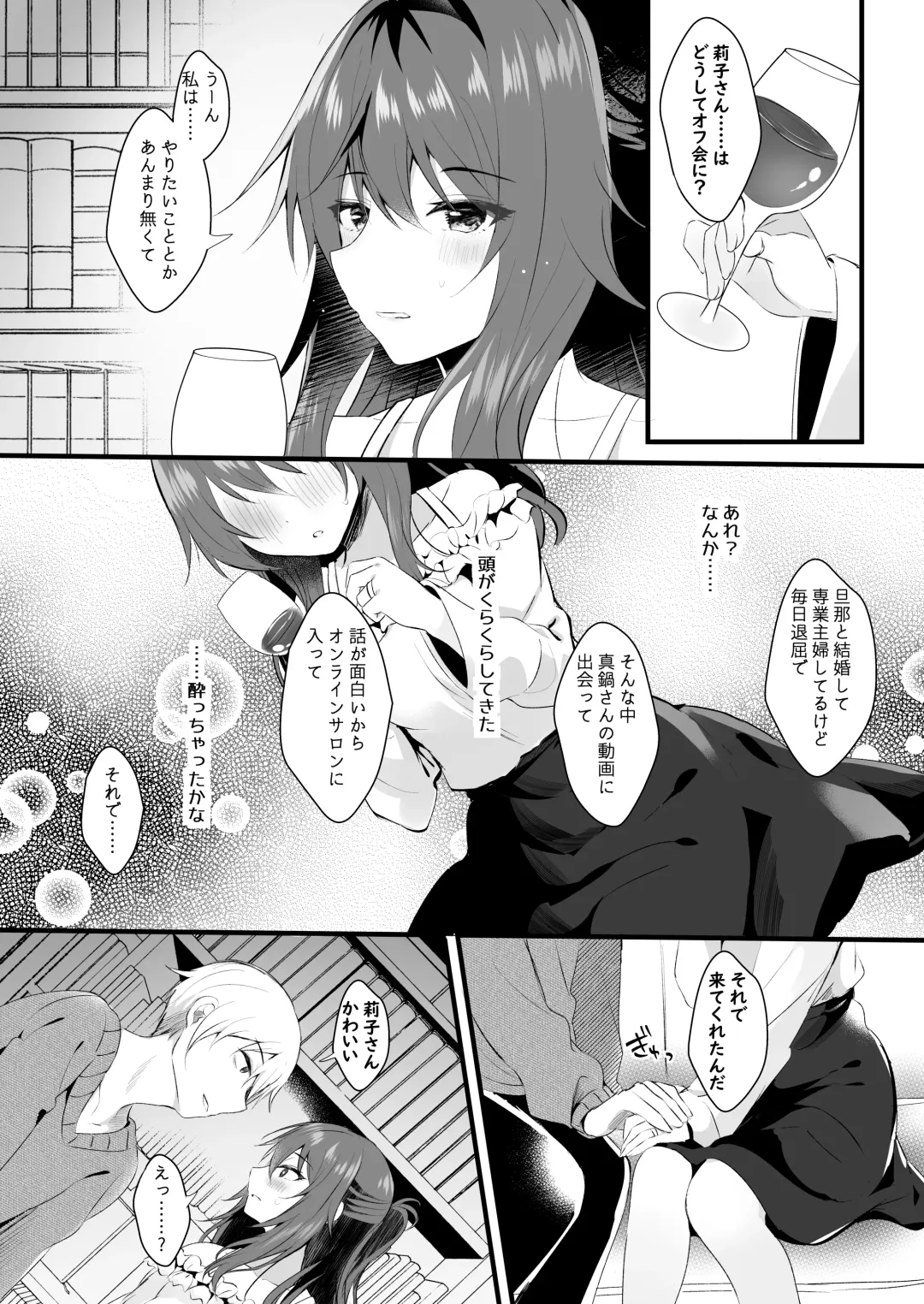 [Manatsu Roco] Off-Kai ni Sanka shita Tsuma wa Sonogo Fhentai - Page 8