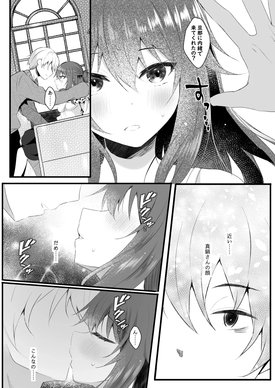 [Manatsu Roco] Off-Kai ni Sanka shita Tsuma wa Sonogo Fhentai - Page 9