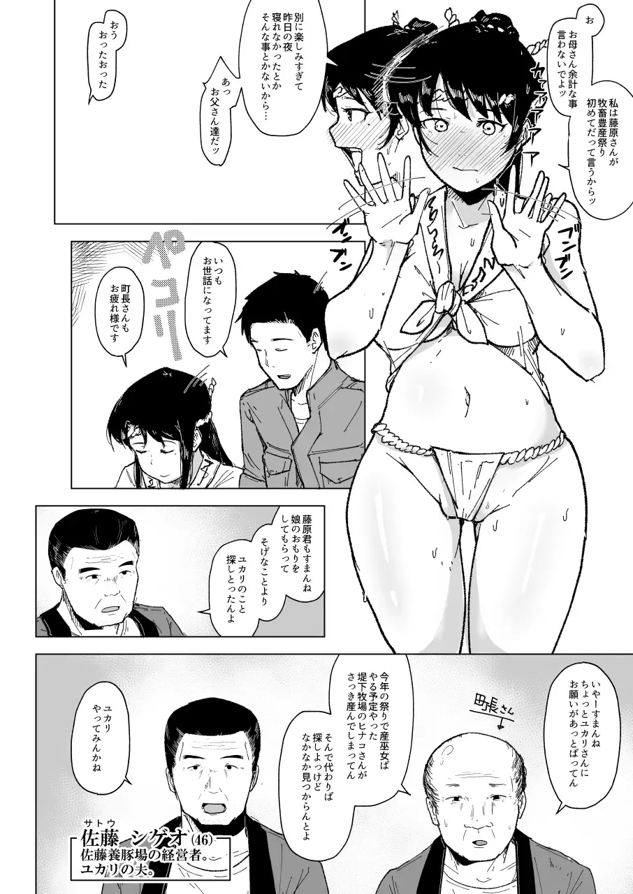 [Uron] Youtonba no Hitozuma to Musume Inaka no Matsuri Hen Fhentai.net - Page 3