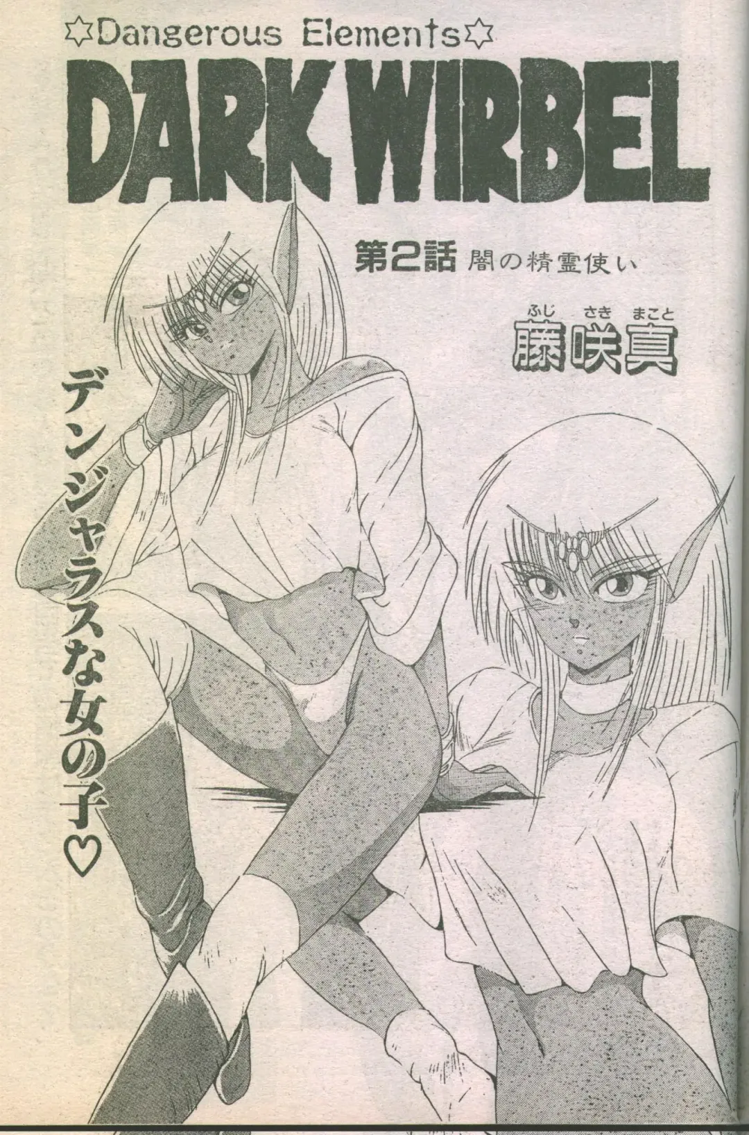 [Ebifly - Fujisaki Makoto - Ogami Wolf] Candy Time 1992-05 Fhentai - Page 10