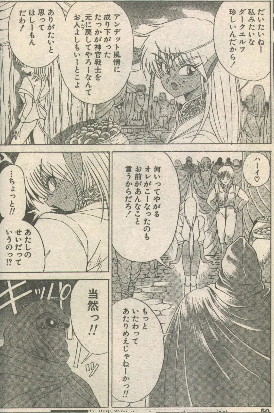 [Ebifly - Fujisaki Makoto - Ogami Wolf] Candy Time 1992-05 Fhentai - Page 13