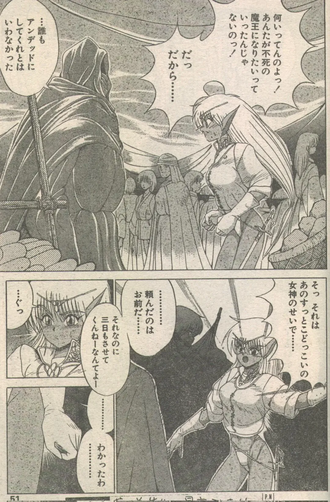 [Ebifly - Fujisaki Makoto - Ogami Wolf] Candy Time 1992-05 Fhentai - Page 14