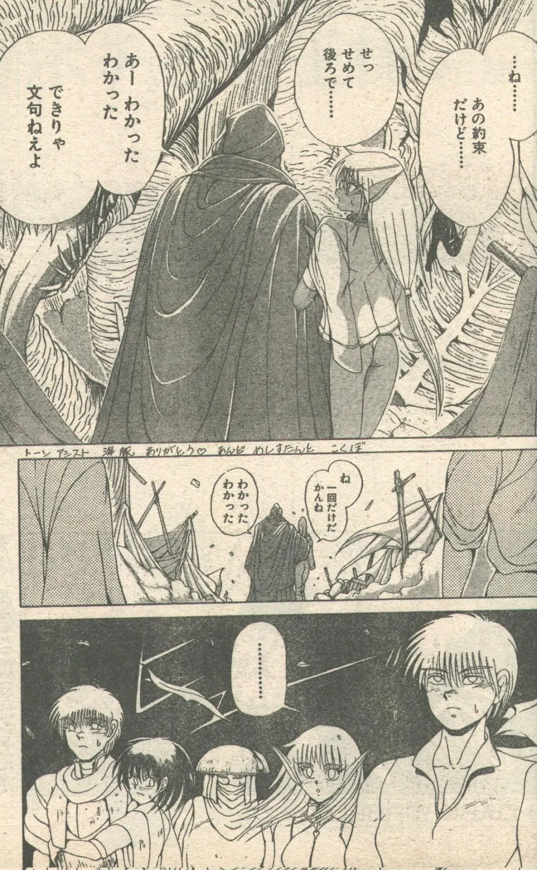 [Ebifly - Fujisaki Makoto - Ogami Wolf] Candy Time 1992-05 Fhentai - Page 22