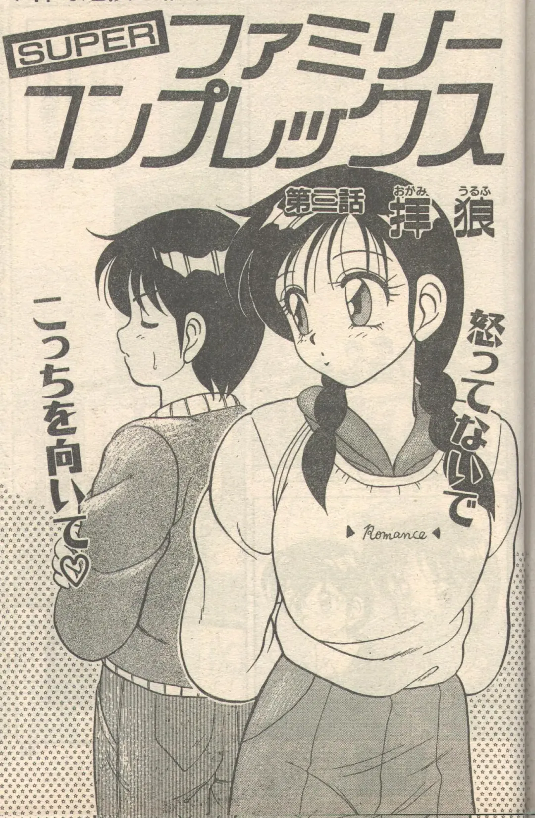 [Ebifly - Fujisaki Makoto - Ogami Wolf] Candy Time 1992-05 Fhentai - Page 23