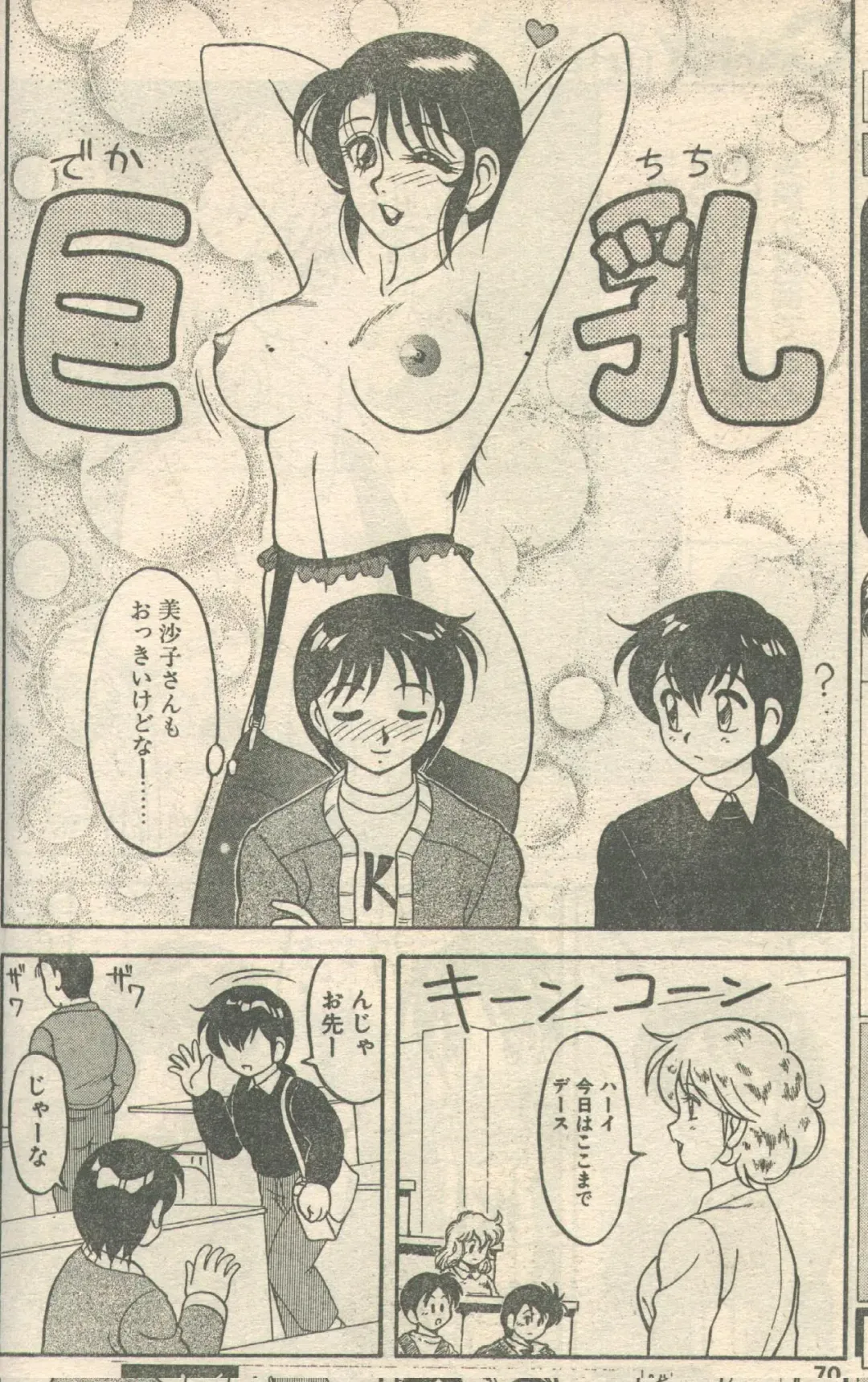 [Ebifly - Fujisaki Makoto - Ogami Wolf] Candy Time 1992-05 Fhentai - Page 25