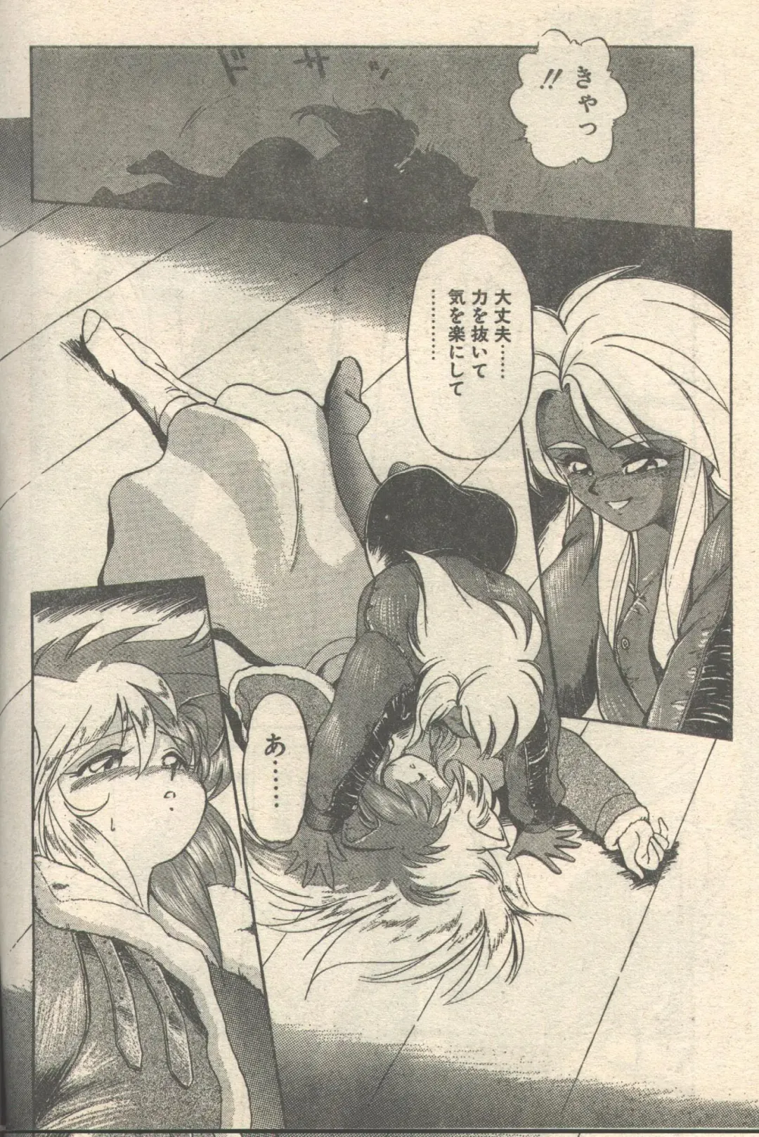 [Ebifly - Fujisaki Makoto - Ogami Wolf] Candy Time 1992-05 Fhentai - Page 3