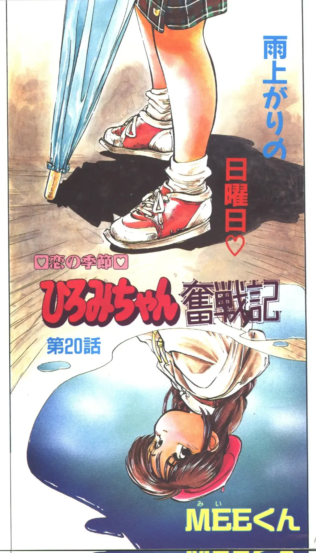 [Ebifly - Fujisaki Makoto - Ogami Wolf] Candy Time 1992-05 Fhentai - Page 34