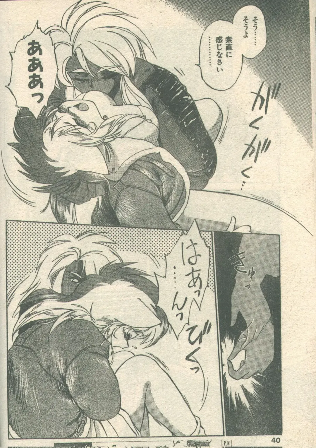 [Ebifly - Fujisaki Makoto - Ogami Wolf] Candy Time 1992-05 Fhentai - Page 7