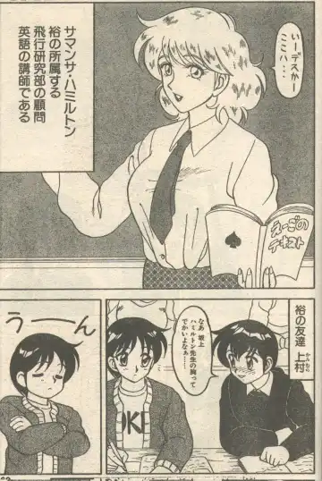 [Ebifly - Fujisaki Makoto - Ogami Wolf] Candy Time 1992-05 Fhentai - Page 24