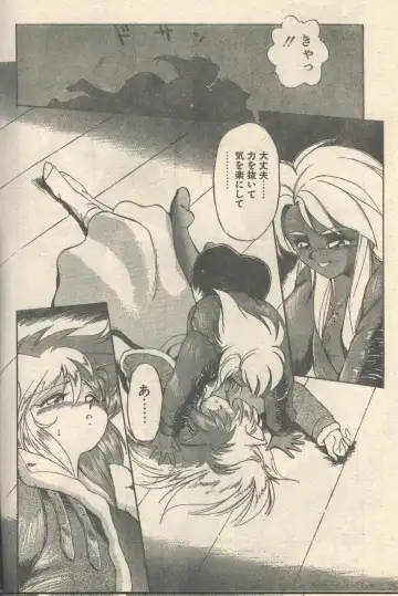 [Ebifly - Fujisaki Makoto - Ogami Wolf] Candy Time 1992-05 Fhentai - Page 3