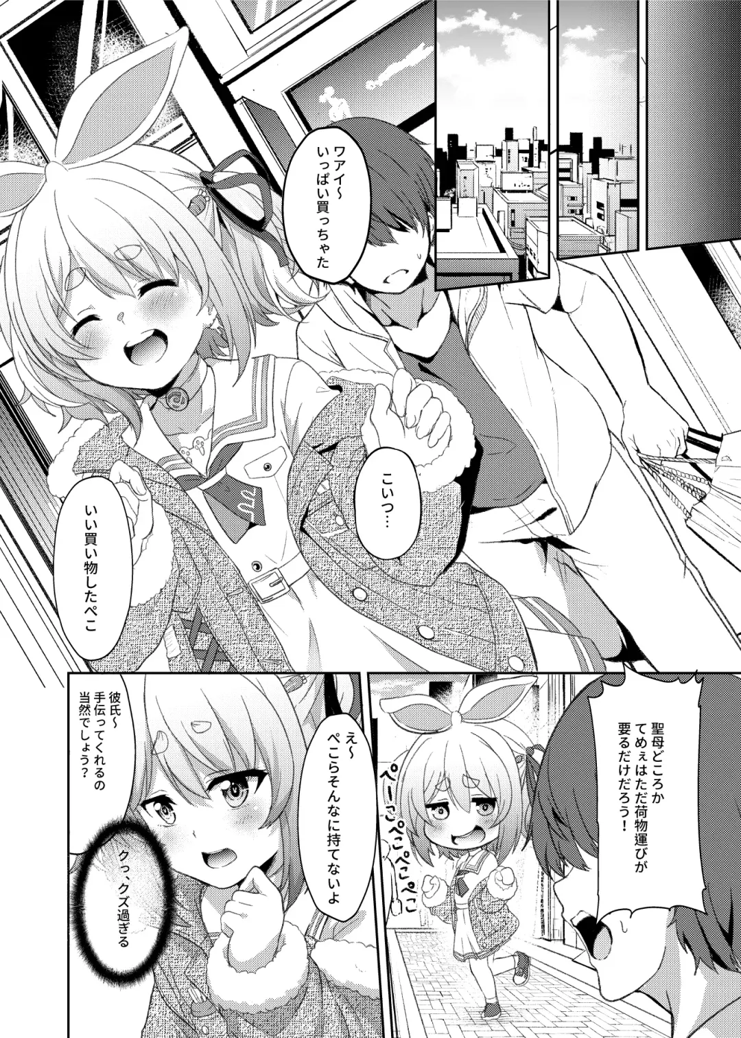 [Fuyumi Ikki] Idol to Tsukiau - Usada Pekora Hen Fhentai - Page 22