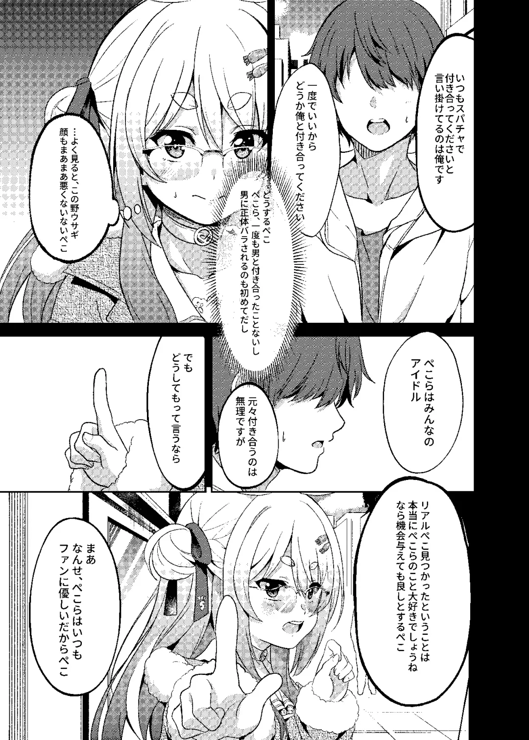 [Fuyumi Ikki] Idol to Tsukiau - Usada Pekora Hen Fhentai - Page 7