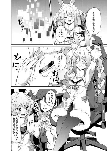 [Fuyumi Ikki] Idol to Tsukiau - Usada Pekora Hen Fhentai.net - Page 4