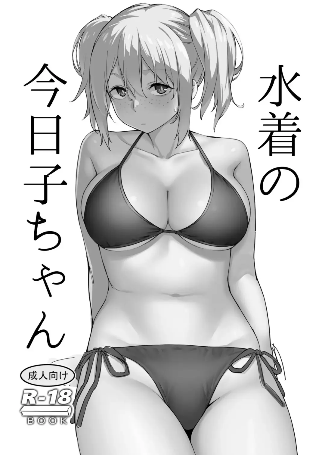 Read [Lewis] Kyouko-chan's swimsuit - Fhentai.net