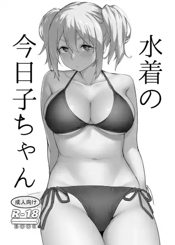 Read [Lewis] Kyouko-chan's swimsuit - Fhentai.net