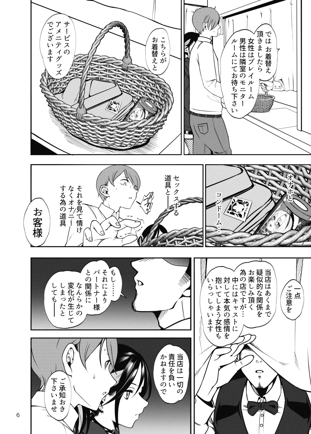 [Chiku] Kanojo o Netorase Fuuzoku ni Nante Tsurete-kun ja Nakatta Fhentai - Page 7