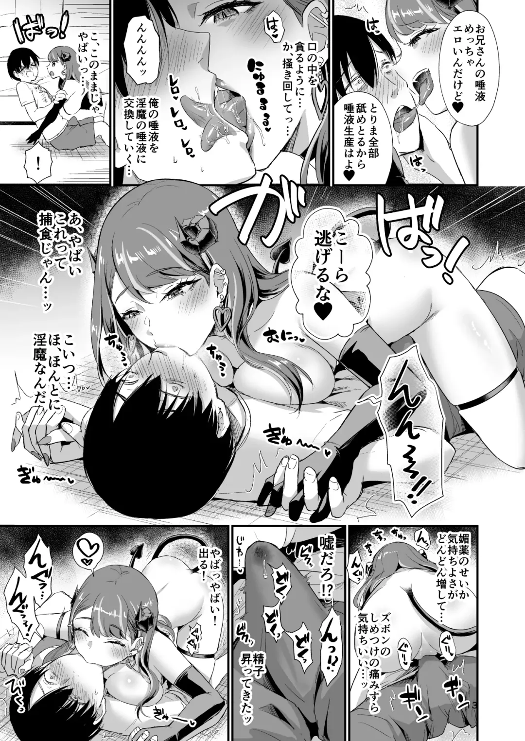 [Shinooka Homare] Gal Succubus Nanka ni Seijunha no Ore ga Makeru Wake Nai! Fhentai - Page 12