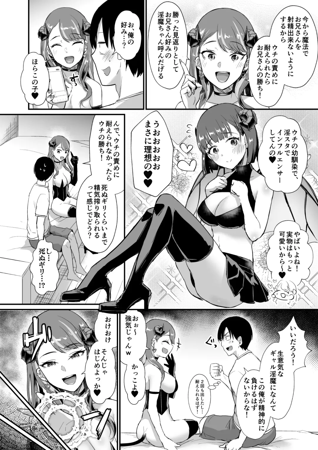 [Shinooka Homare] Gal Succubus Nanka ni Seijunha no Ore ga Makeru Wake Nai! Fhentai - Page 17