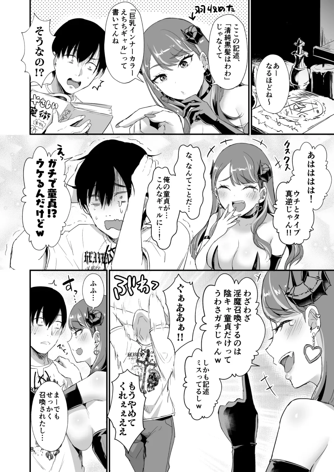 [Shinooka Homare] Gal Succubus Nanka ni Seijunha no Ore ga Makeru Wake Nai! Fhentai - Page 7