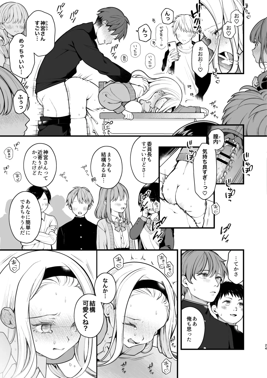 [Nagase Tooru] Kozukuri Sex ga Gimuka shita Sekai Fhentai.net - Page 25