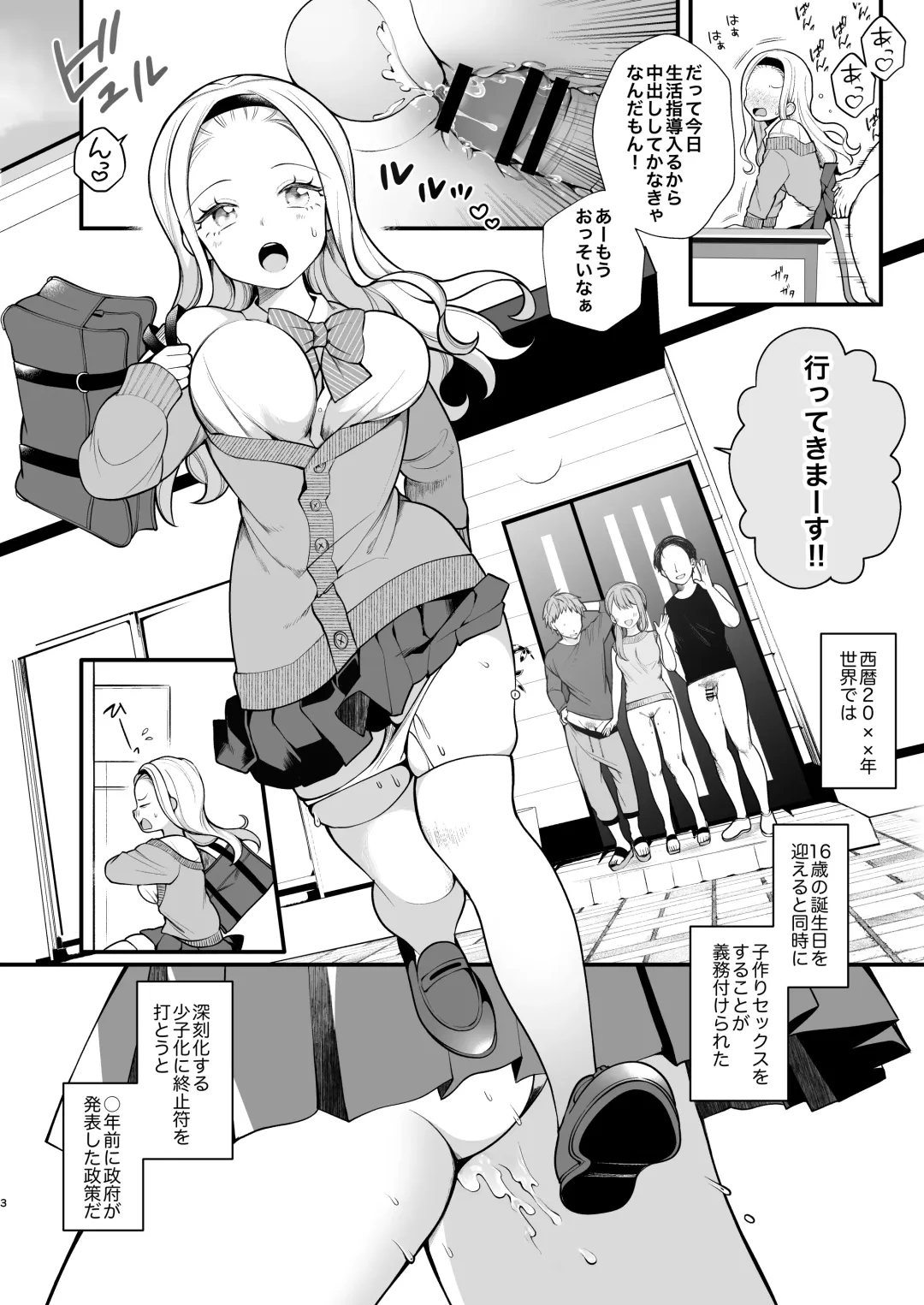 [Nagase Tooru] Kozukuri Sex ga Gimuka shita Sekai Fhentai.net - Page 4