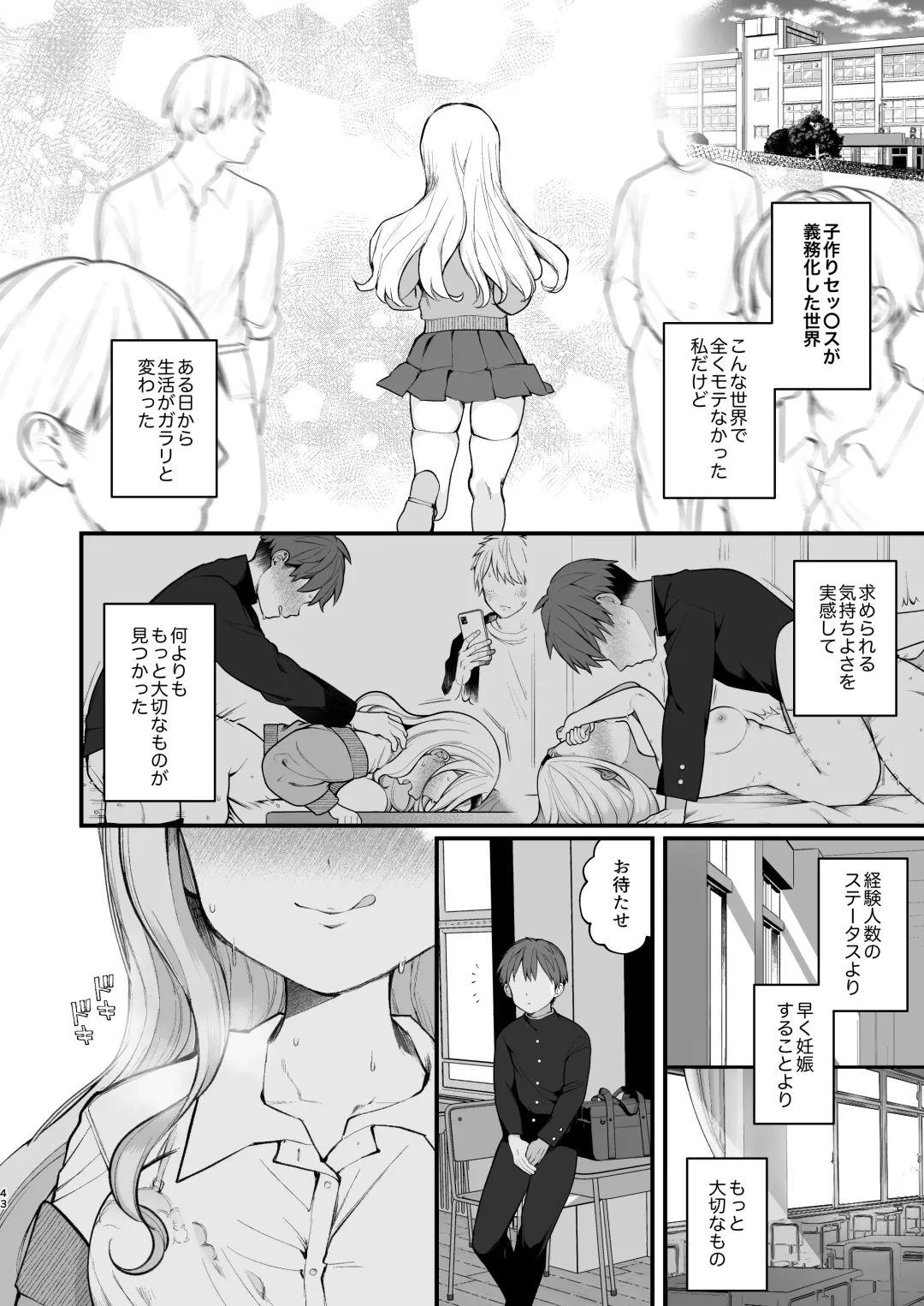 [Nagase Tooru] Kozukuri Sex ga Gimuka shita Sekai Fhentai.net - Page 44