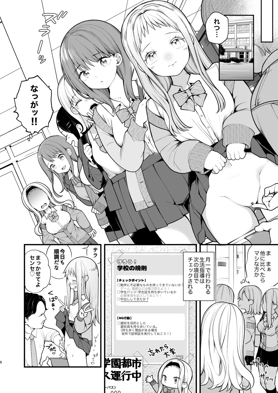 [Nagase Tooru] Kozukuri Sex ga Gimuka shita Sekai Fhentai.net - Page 6