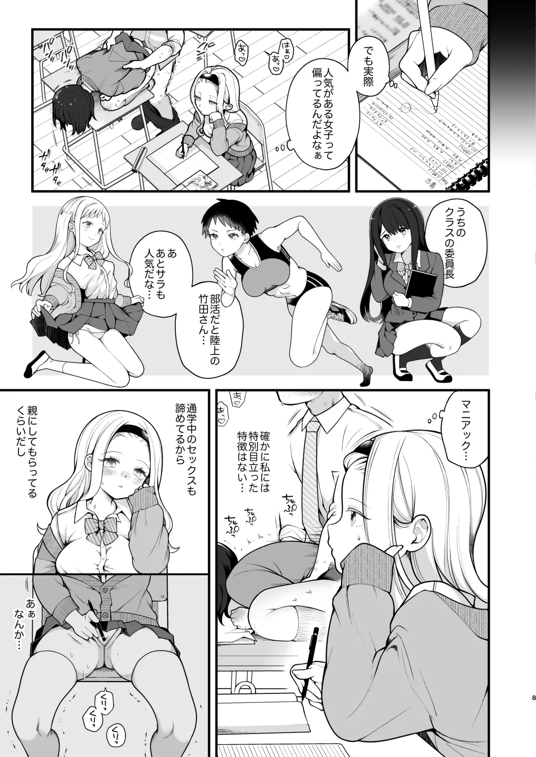 [Nagase Tooru] Kozukuri Sex ga Gimuka shita Sekai Fhentai.net - Page 9