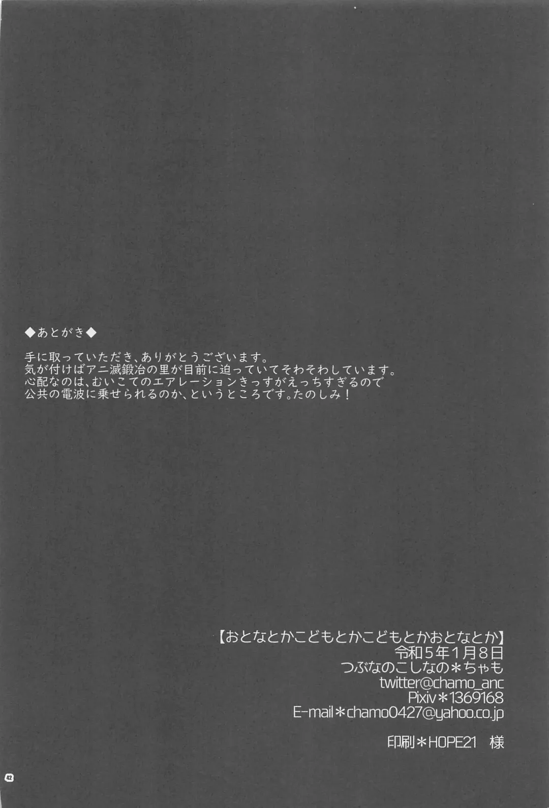 [Chamo] Otona toka Kodomo toka Kodomo toka Otona toka Fhentai - Page 40